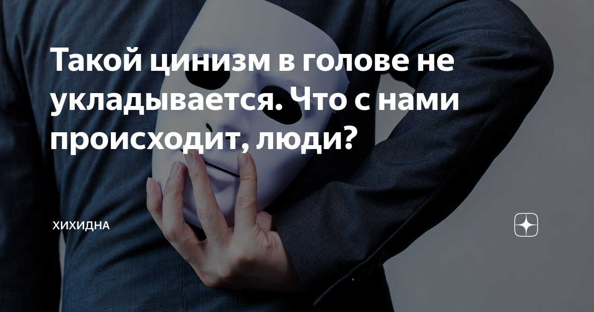 Рассказы про жизнь на дзене дзен читать. ХИХИДНА дзен. ХИХИДНА дзен рассказы.