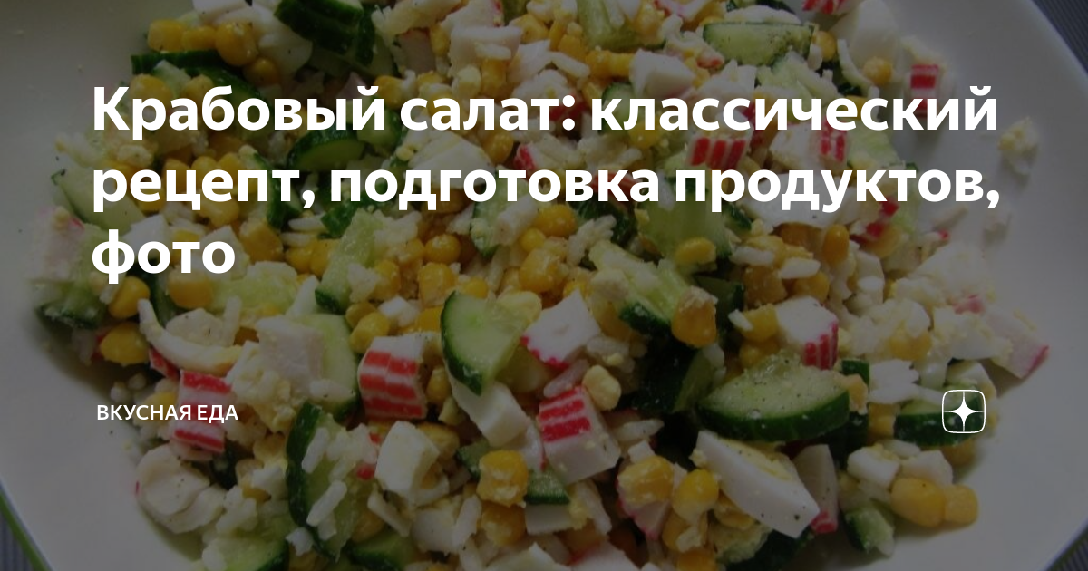 Салат с крабовыми палочками, сыром и помидорами