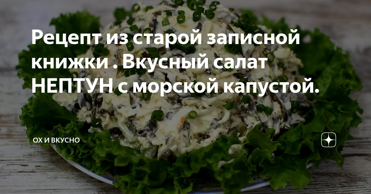 Салаты из морской капусты