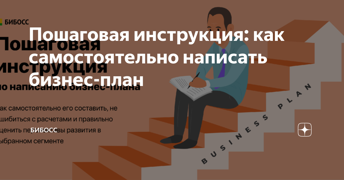 Как составить бизнес план для самозанятых граждан
