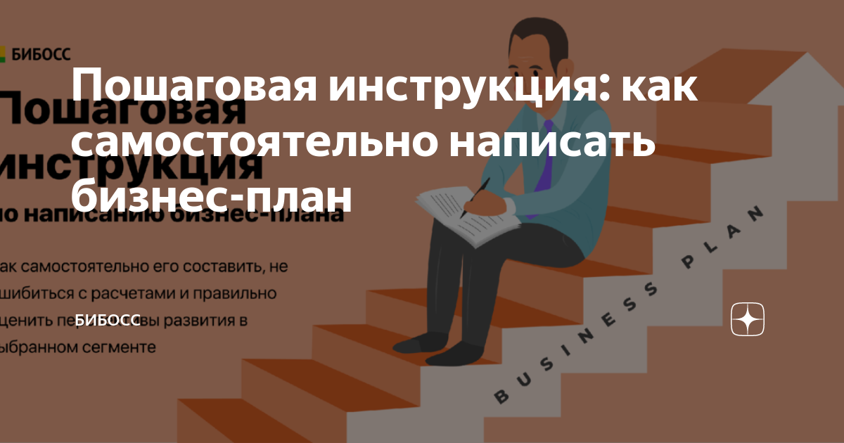 Как написать бизнес план как написать самостоятельно