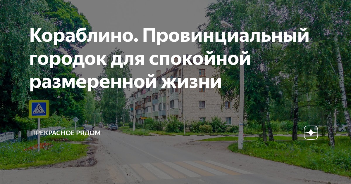 Кораблино. Провинциальный городок для спокойной размеренной жизни ...