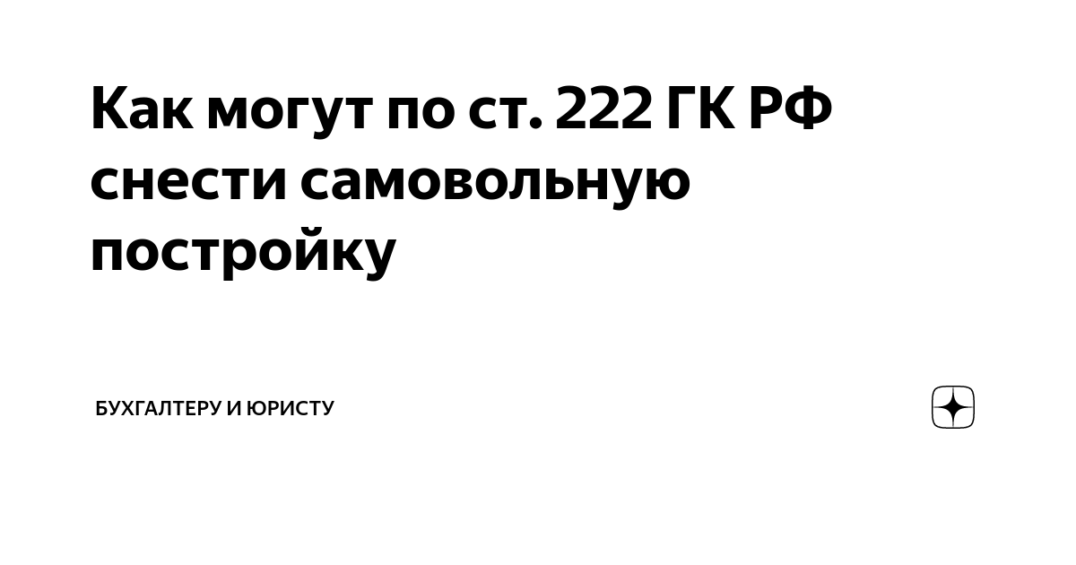 Статью 222 гк рф