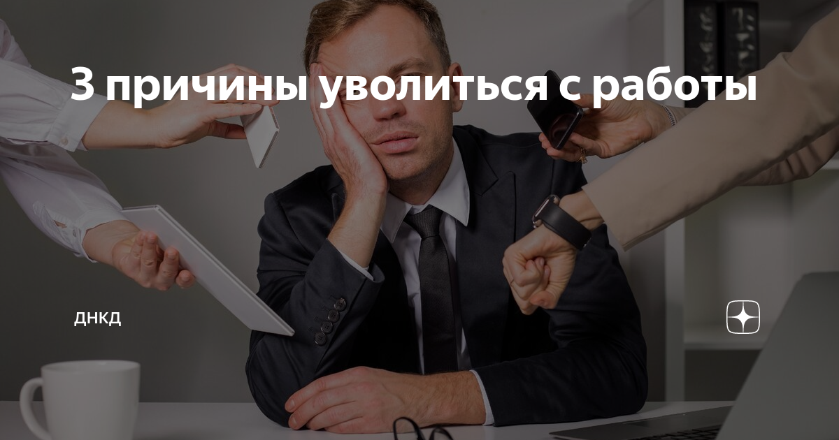 Уволили с работы банкротство