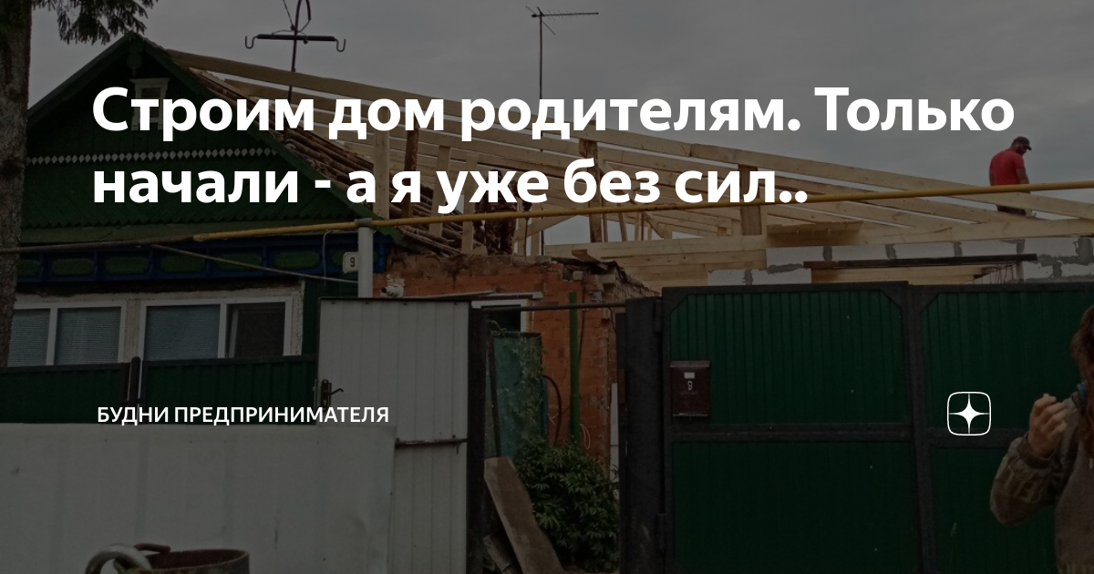 Строимый отцом дом. Домик на дереве для дочки. Семья строит дом. Мальчик помогает папе. Строимый отцом дом.