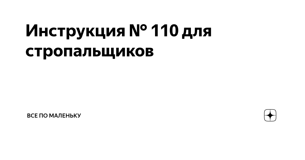 Порядок назначения и допуска стропальщика к самостоятельной работе