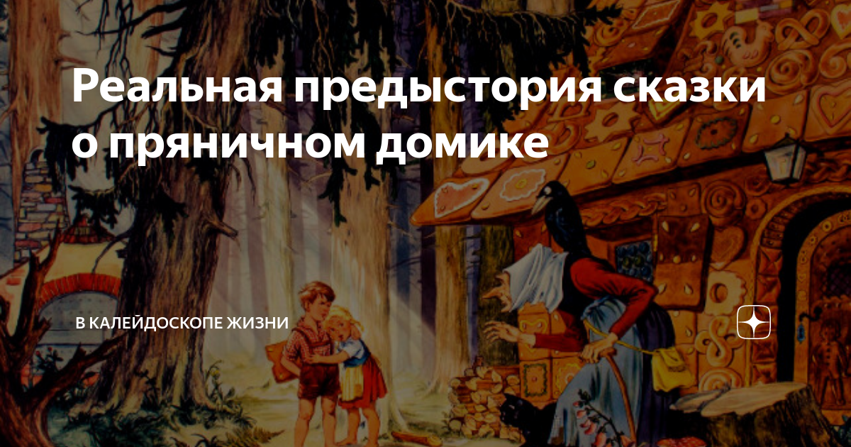 сказки о былом краткое содержание