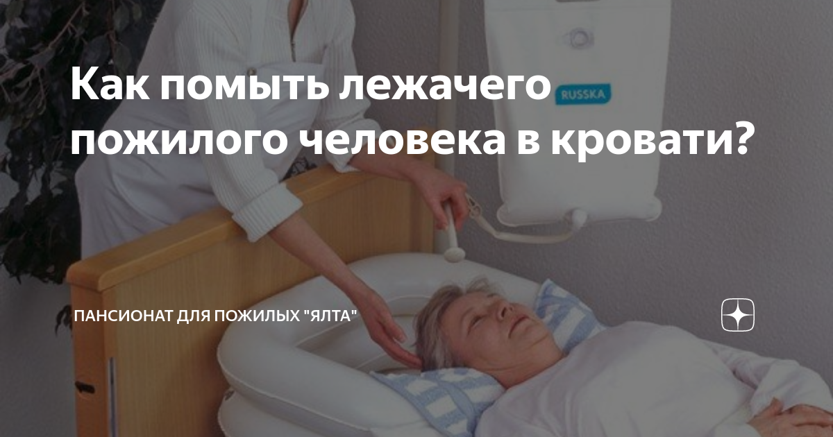 как кормить лежачего пожилого человека