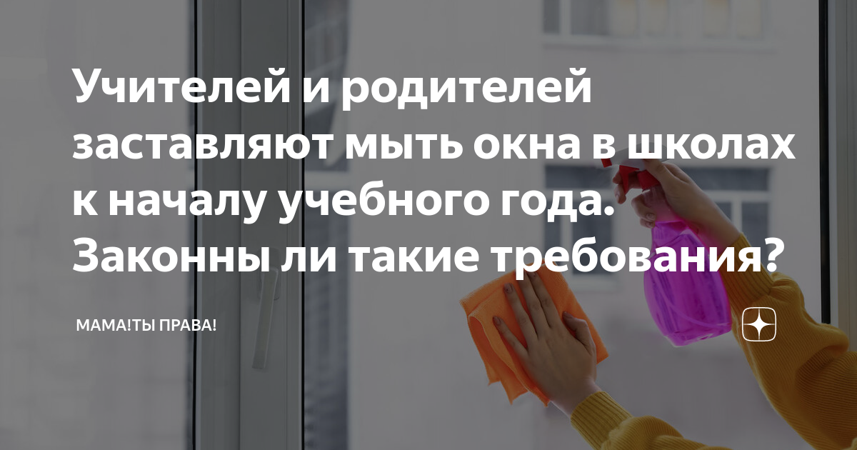 От окон в школе дует на что сослаться что такие окна школа должна заменить