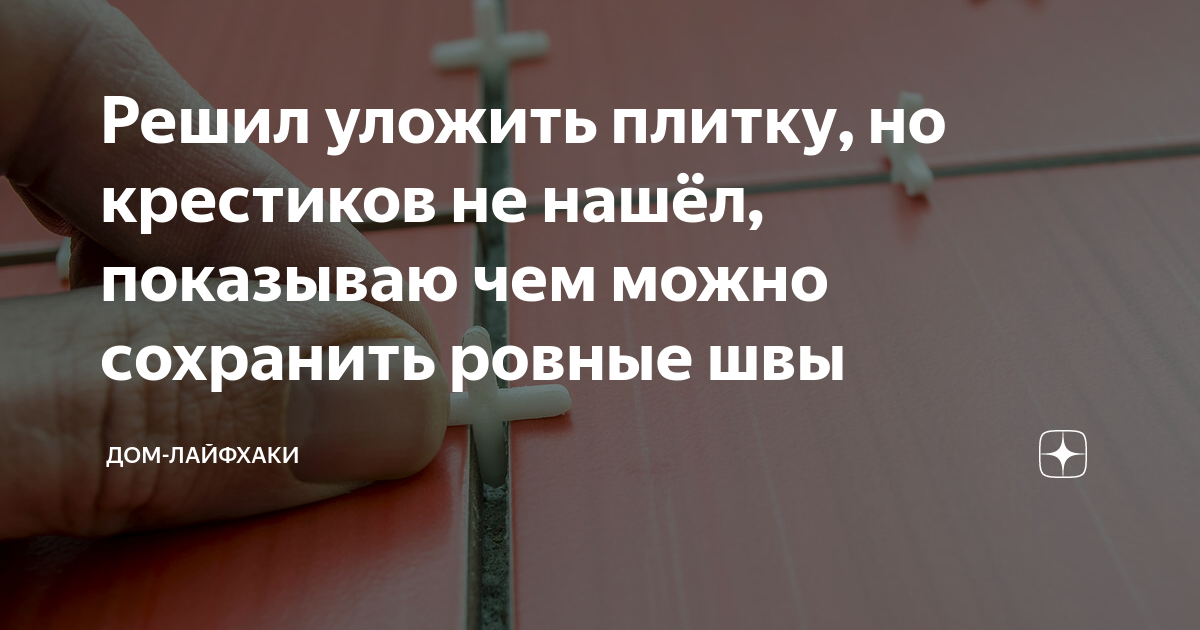 Как правильно снимать крестик