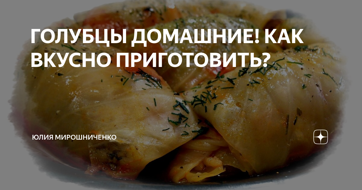 голубцы фаршированные. голубцы мясные. голубцы виды. голубцы. презентация блюда голубцы.