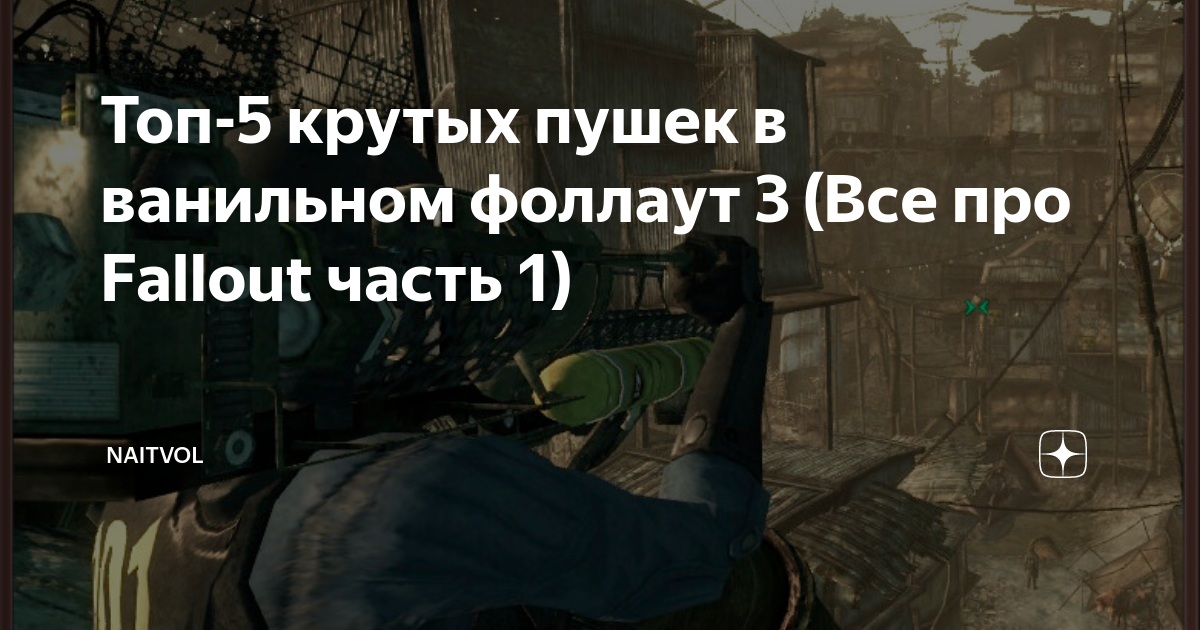 Фоллаут 3 линкольн
