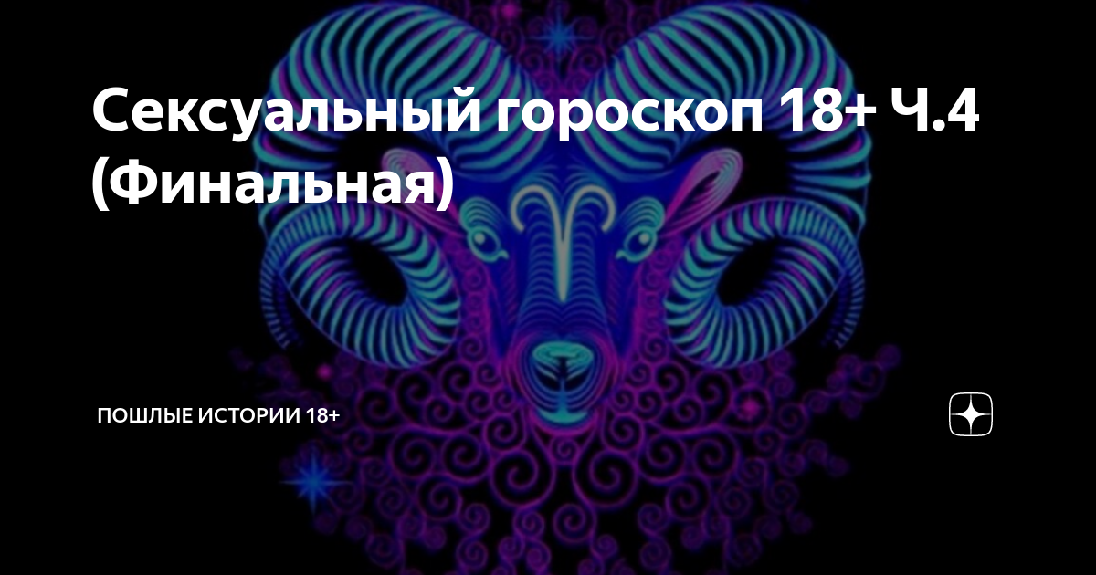 самый сильный знак зодиака? - ответа на форуме жк5микрорайон.рф () | Страница 6