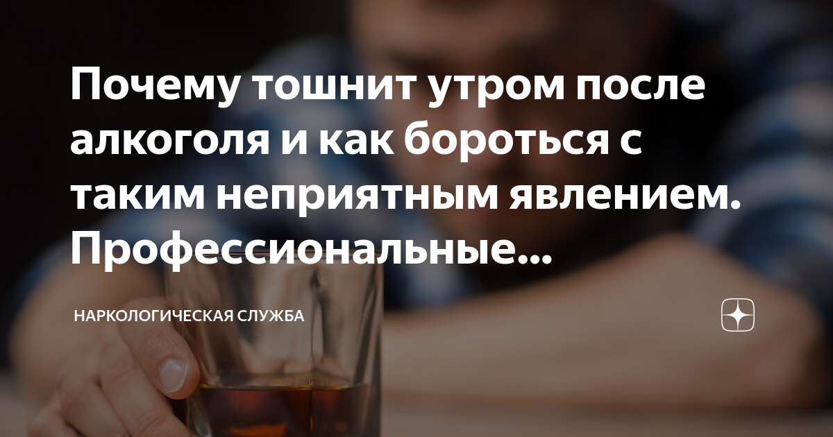 Тошнота по утрам причины у женщин после 40. Почему с утра тошнит. Причины каждое утро рвота. Почему ребёнка тошнит по утрам перед школой причины.