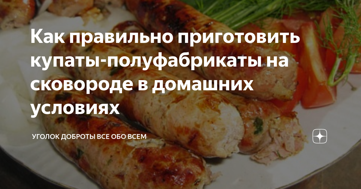 Купаты для жарки из мяса оленя