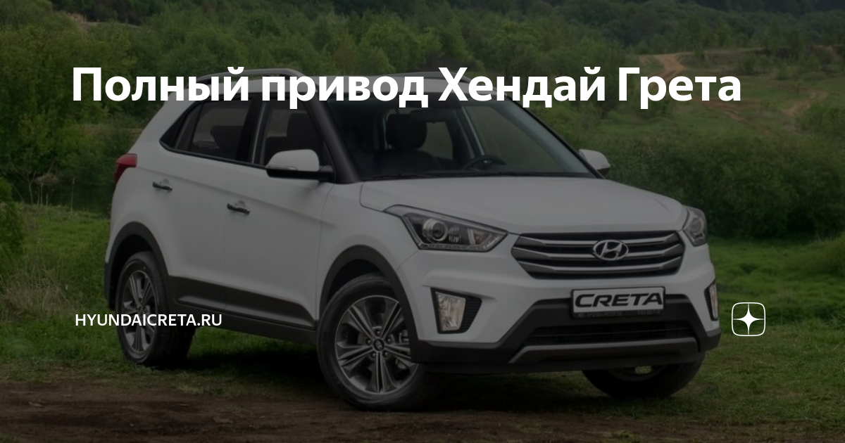 хендай грета рассчитать кредит онлайн