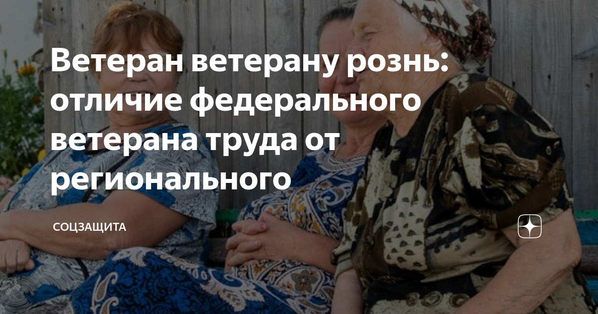 ветераны труда 2020 год. звание ветеран труда медаль. ветеран труда. пособие за ветерана труда. ветераны труда 2020 год.