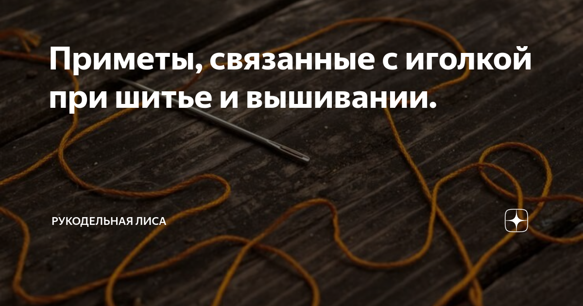 Шило примета. Сломала иголку к чему это. Почему машинка ломает иголку. Примета если иголка согнулась. Сломалась иголка примета при введении.