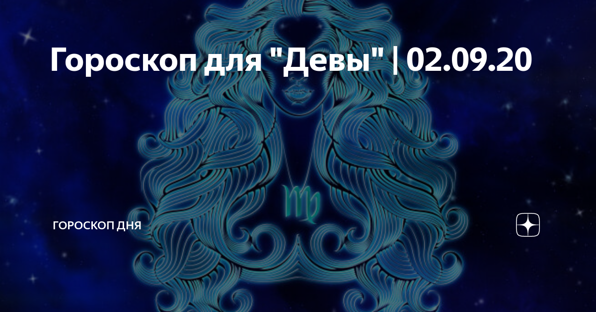 Точный гороскоп на неделю дева мужчина. Другие знаки зодиака. Стихии знаков зодиака. Минусы дев мужчин.