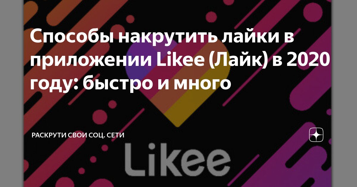 Популярное в приложении лайк. Как стать популярной в like. Как стать популярной в лайке. Советы лайк.