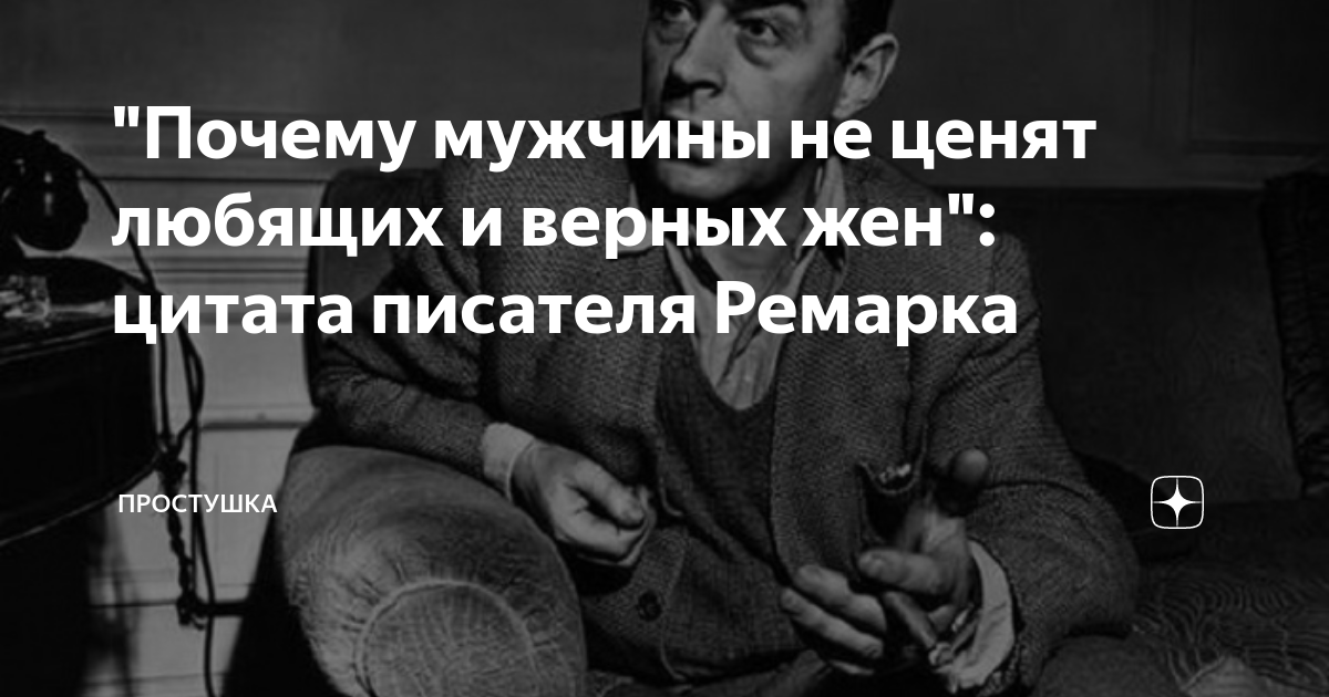 Цитата: « Девушки, цените мужчину » | цветы-шары-ульяновск.рф