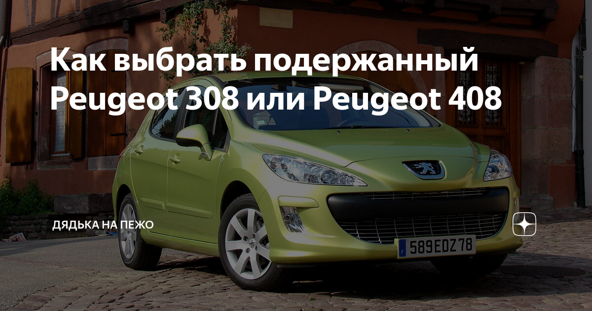 Перестала Печка Греть - Peugeot - Пежо Клуб Россия | Peugeot Fan Club Russia