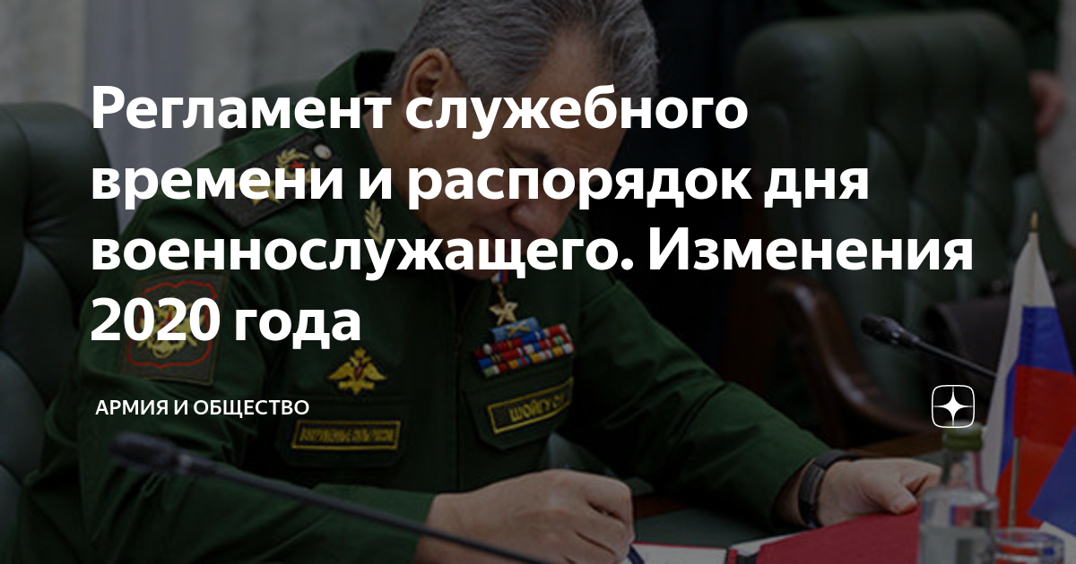 Регламент служебного времени и распорядок дня военнослужащего ...