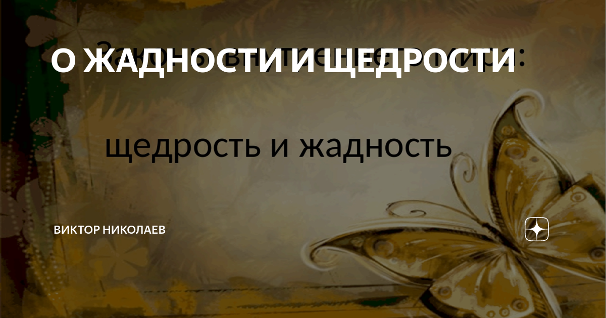 Как понять, щедрый или скупой мужчина: основные признаки и поведение