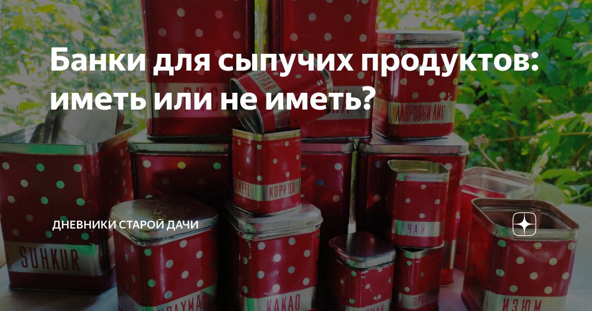 Декупаж короба для сыпучих продуктов