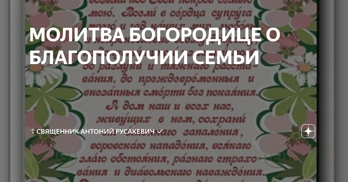 Молитвы о семейном благополучии