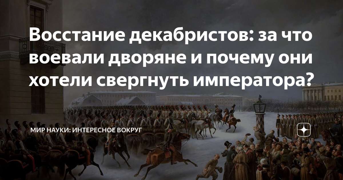 восстание декабристов произошло после смерти императора