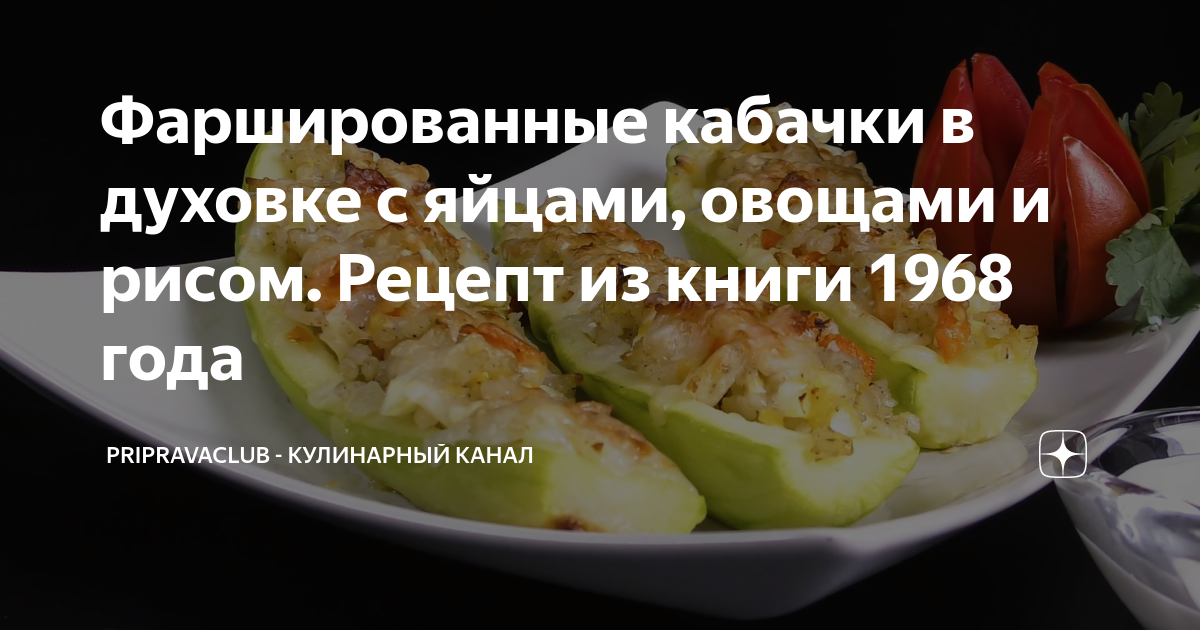 Фаршированные кабачки с фаршем и рисом в духовке. Пошаговый рецепт