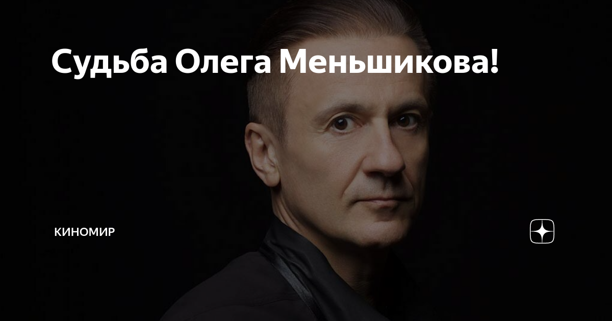 Судьба олега. Судьба олега незавидна.
