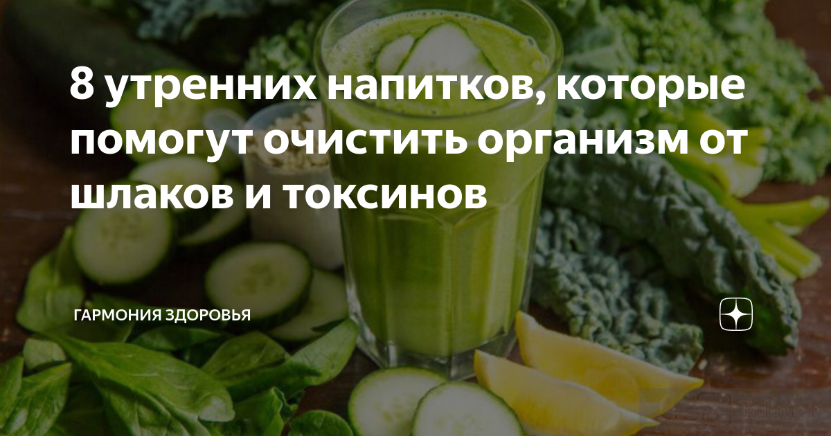 Как вывести шлаки в домашних условиях. Очищение организма от токсинов. Как очистить организм. Продукты для очищения организма. Очищение организма от шлаков.