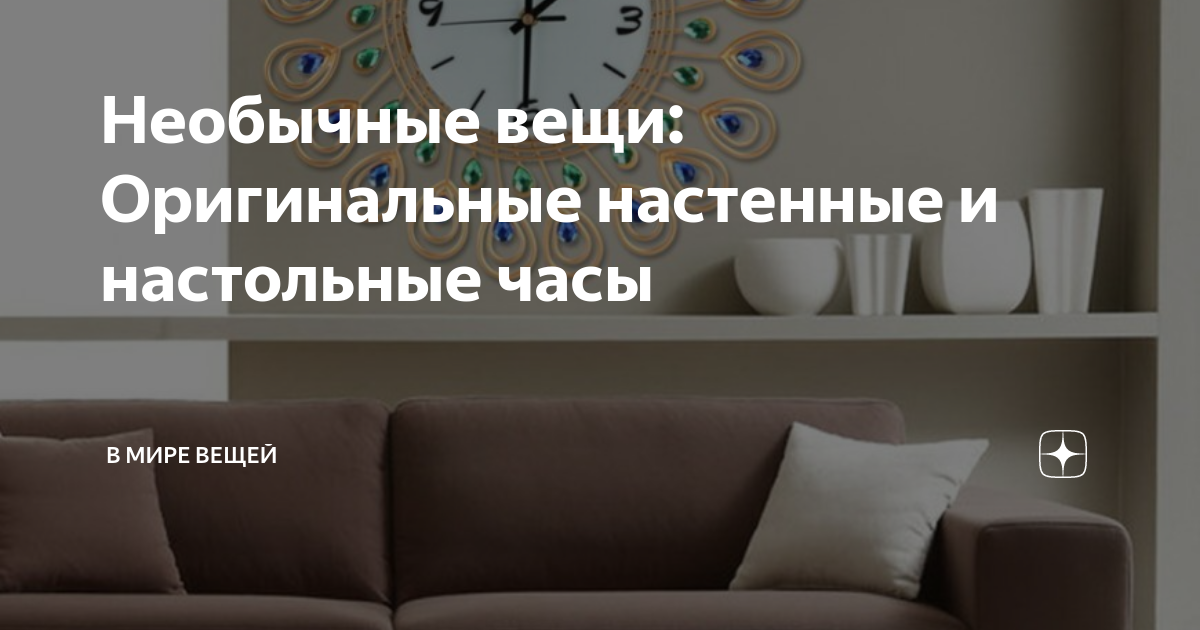 Часы для интерьера настольные