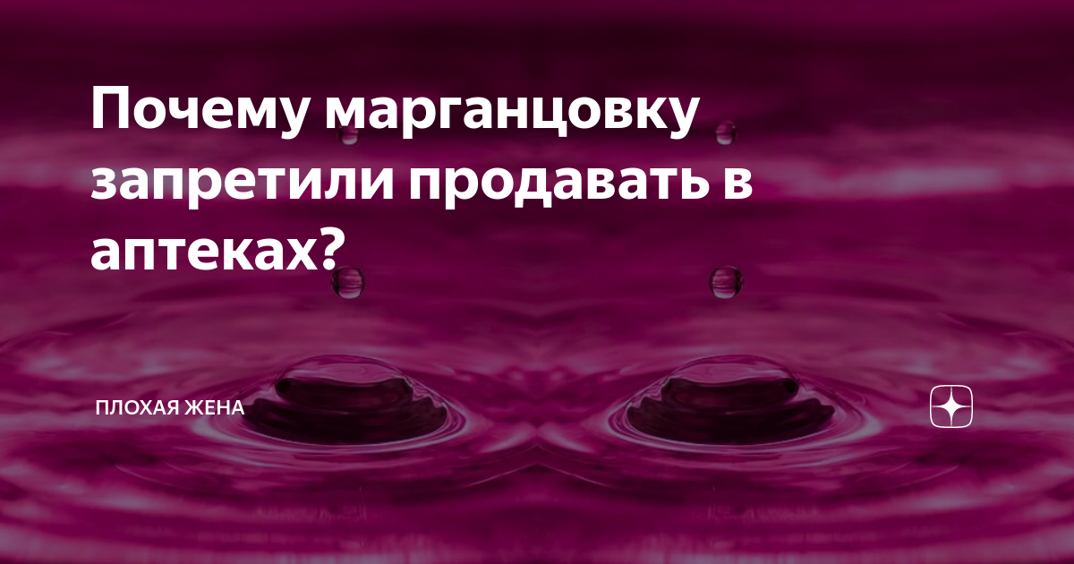 Почему не продают марганцовку. Марганцовка запрещена почему. Марганцовка почему запретили продавать в аптеках. Марганцовка взрывоопасна. Почему марганцовка запрещена в продаже в аптеках.