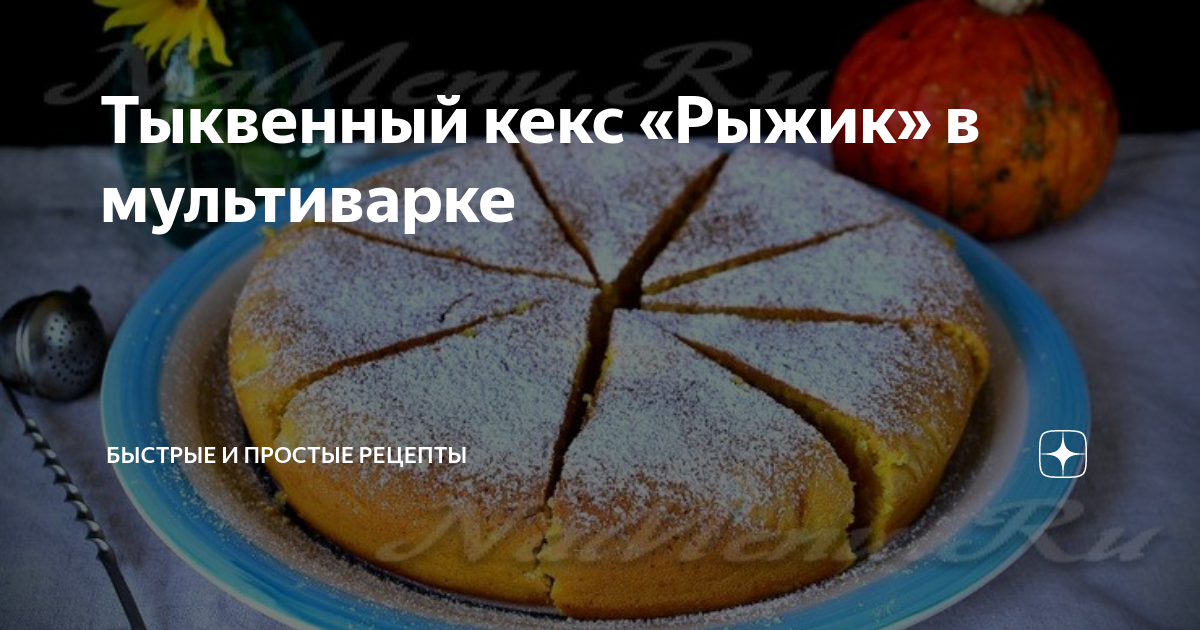 ВЫПЕЧКА В МУЛЬТИВАРКЕ: ТОП-8 РЕЦЕПТОВ 🍰 1) 