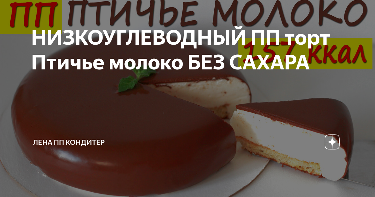 Пп кондитер. Торт эскимо ольга матвей. Торт эскимо снежинка новочеркасск. Лена пп кондитер рецепты. Лена пп кондитер рецепты.