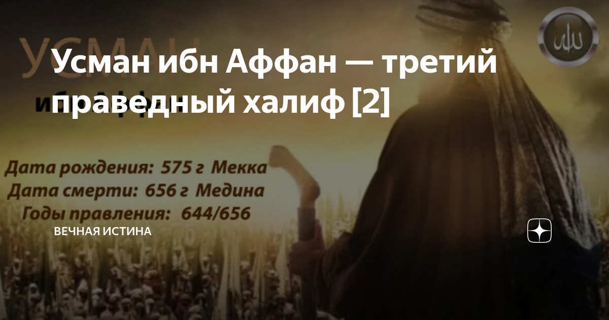 Во время правления халифа усмана на дверь ставили для звонка один большой один маленький почему