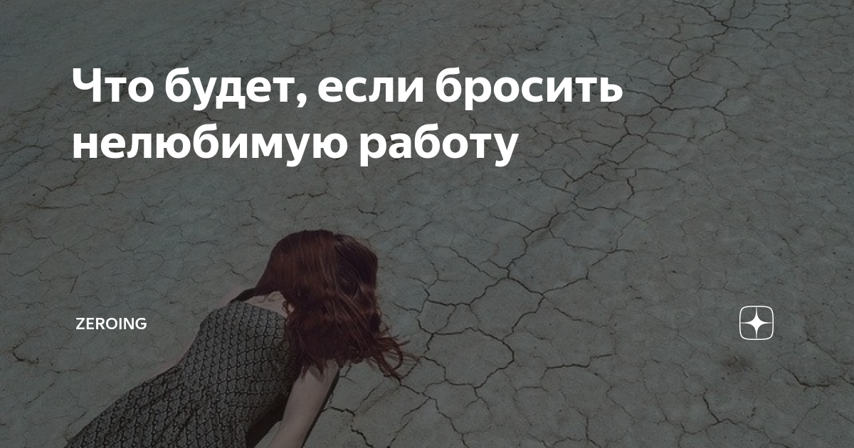 Нелюбимый человек. Мужчина и женщина чернобело. Нелюбимая читать на дзене. Нелюбимая читать на дзене. Любимый мой чужой.