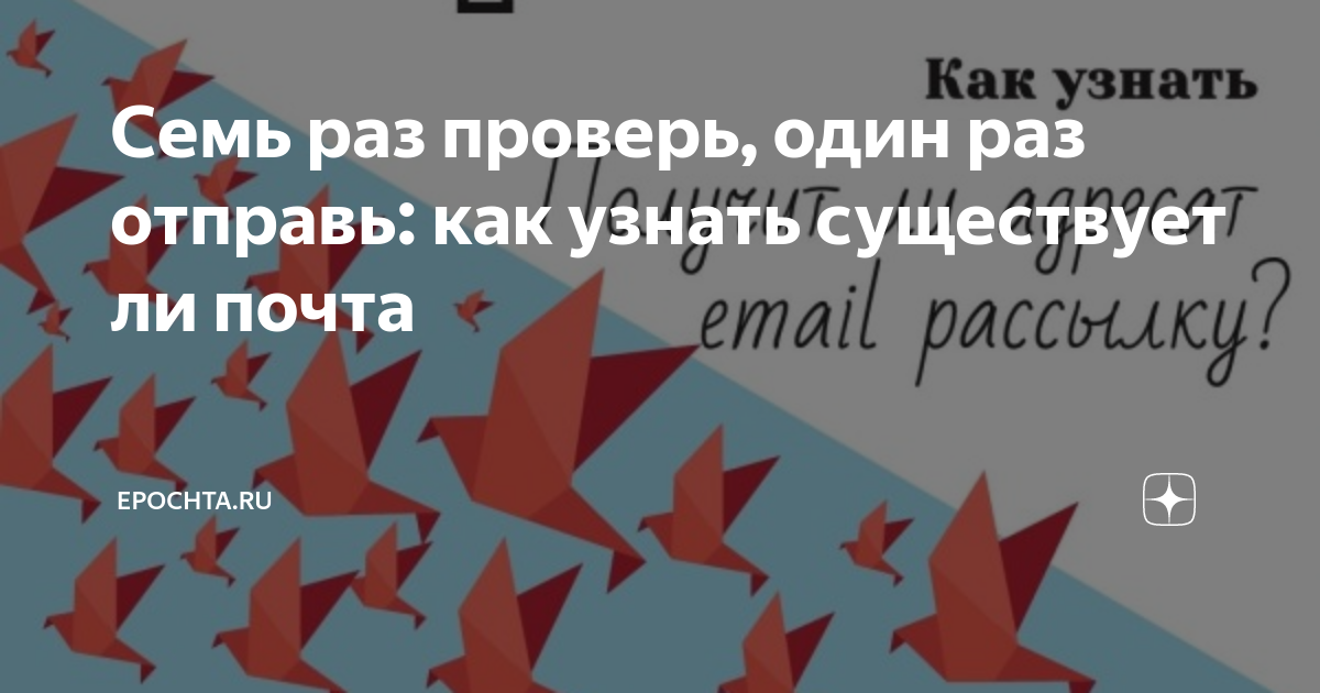 как узнать работает почта или нет