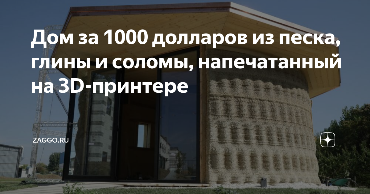 Как построить дом за 1000 долларов