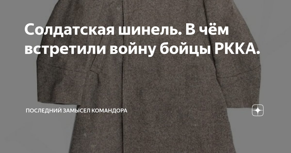 Последний замысел командора дзен читать