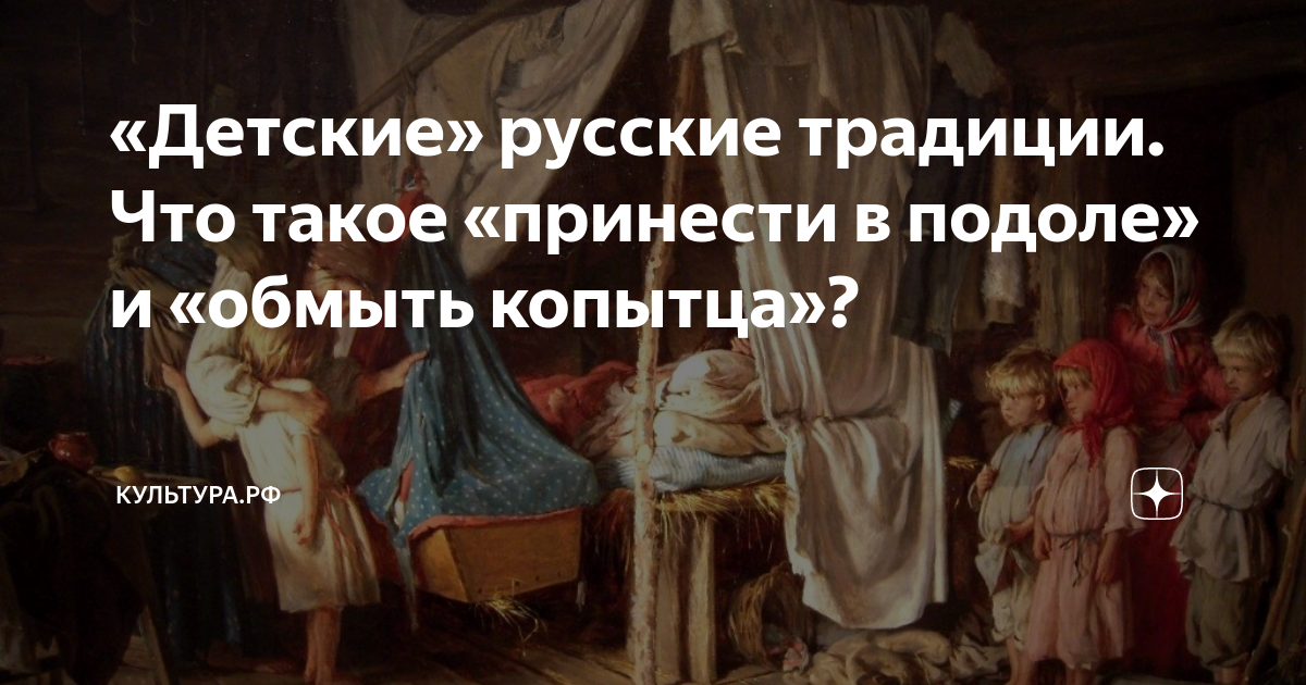 Принести ребенка в Подоле. Принести в Подоле. Что означает принесла в Подоле.