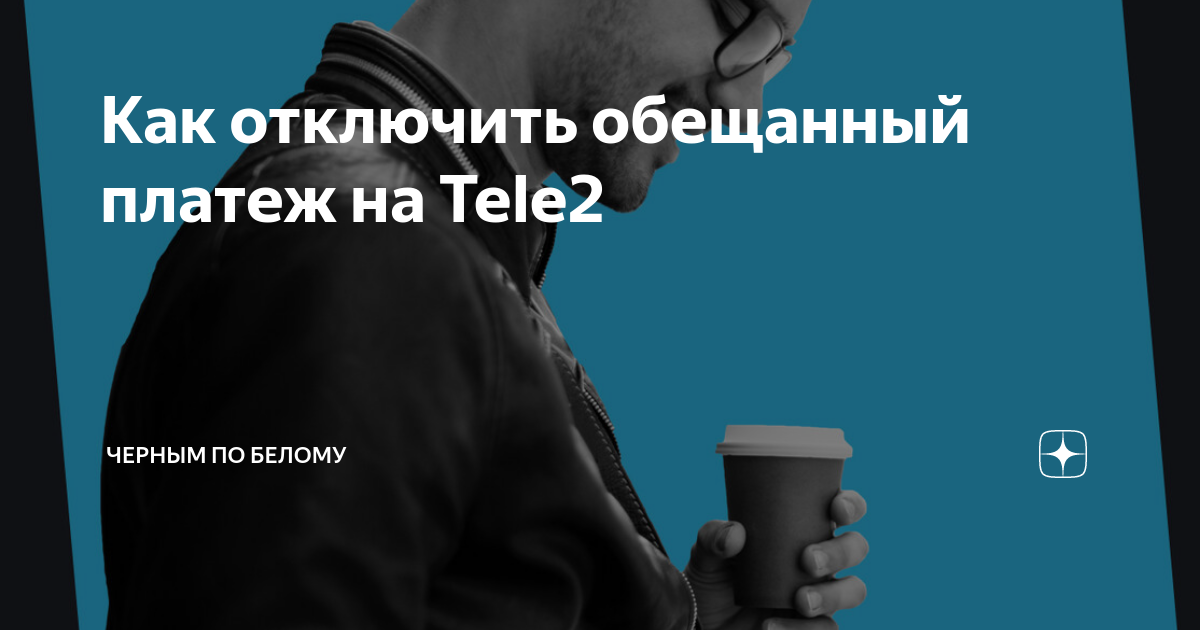 пропадают деньги с телефона | Tele2 Россия | VK