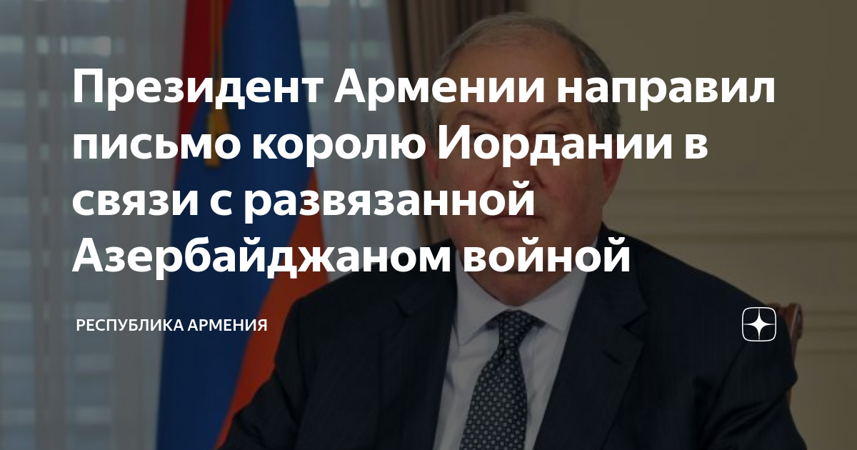 Армения направила письмо. Лена назарян армения биография. Лена назарян армения. Мирный договор россии и украины. Армения направила письмо.