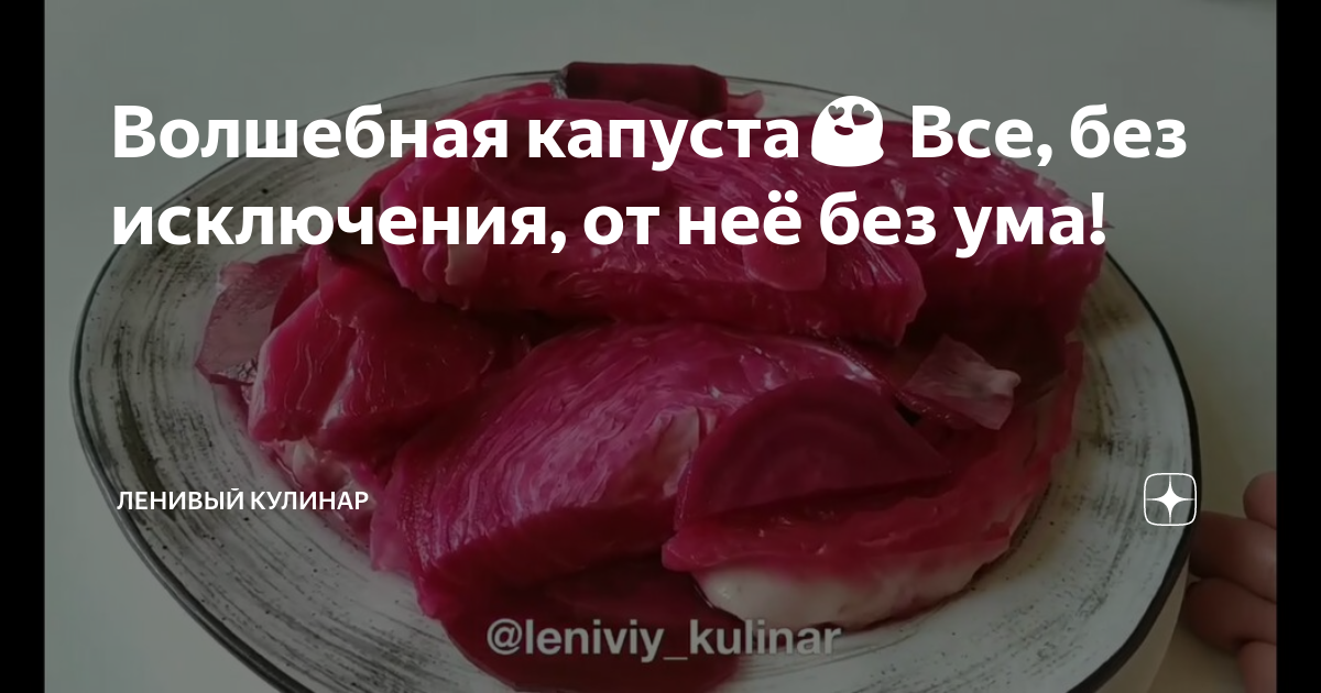 Ленивый кулинар Оля и Лена. Канал ленивый кулинар. Волшебный вкус капуста. Сайт Оля и Лена ленивые кулинары рецепт закусок.