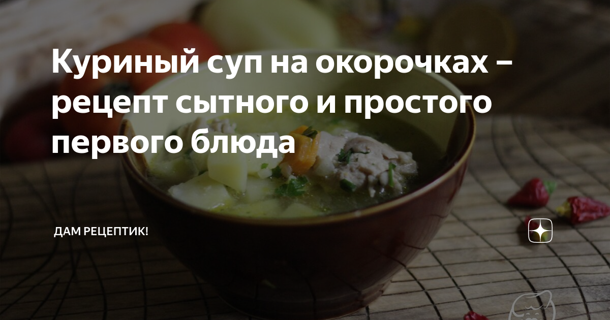 10 куриных супов на любой вкус - Лайфхакер