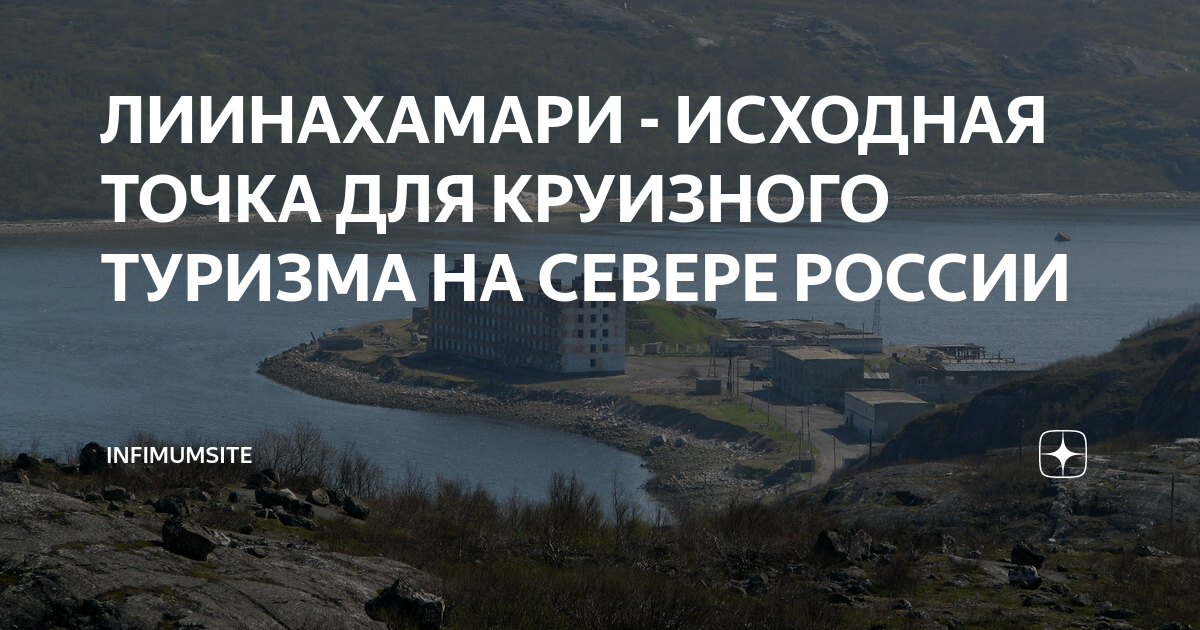 Лиинахамари на карте. Лиинахамари на карте Мурманской области. Порт Лиинахамари Мурманская область на карте. Лиинахамари библиотека. Приливы и отливы в Лиинахамари Мурманская область.