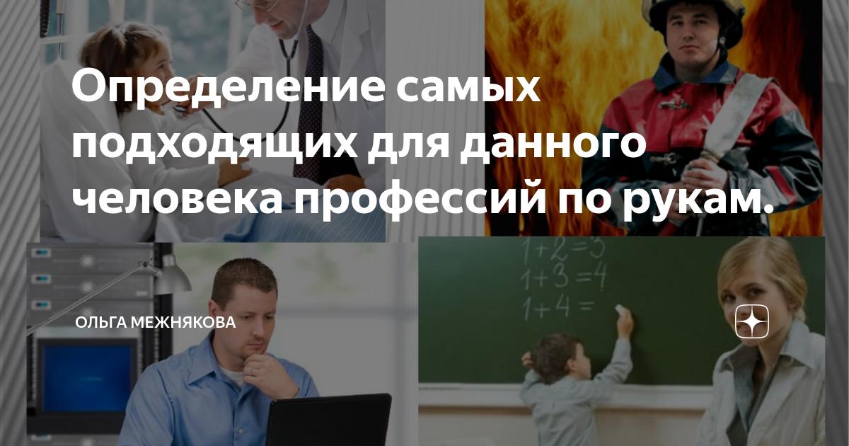 Ольга Межнякова хиромант дзен.